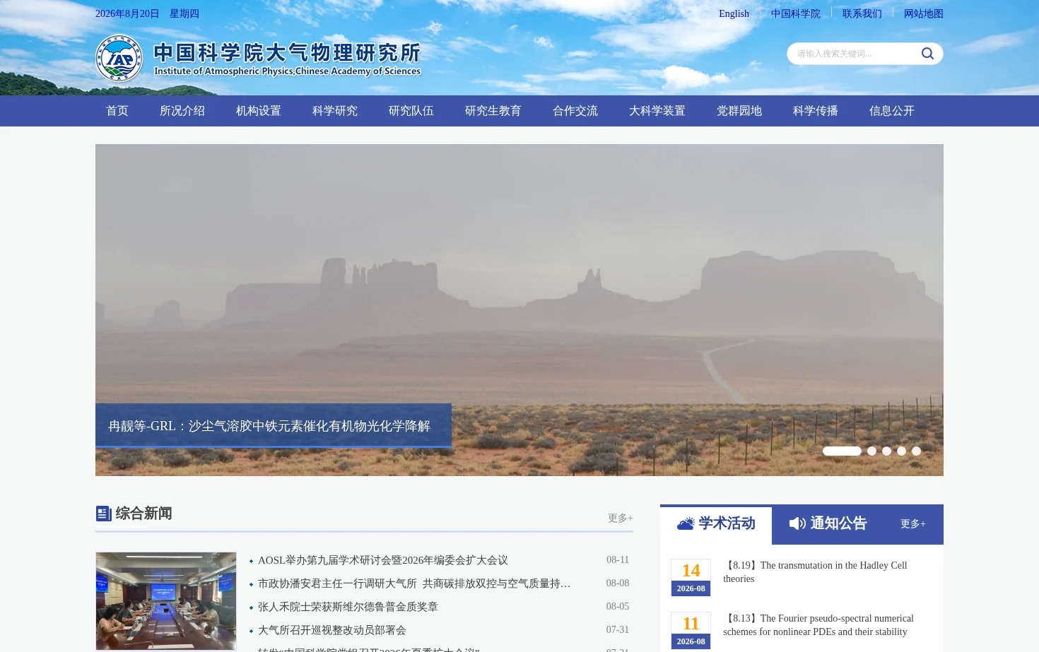 中国科学院大气物理研究所 页面快照